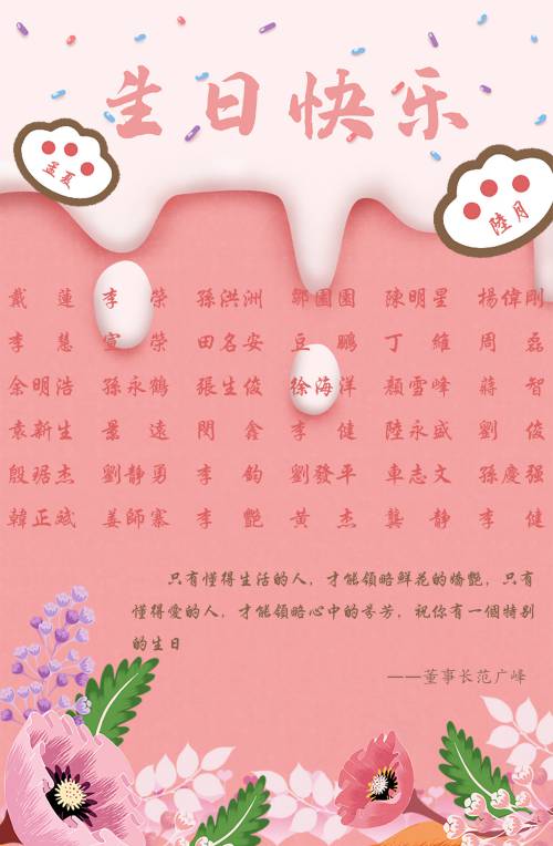 【生日祝福】恭祝6月生日的員工生日快樂！